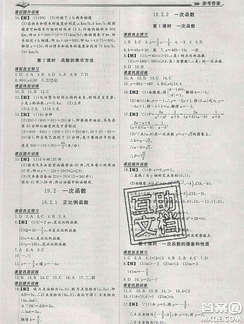 2020新版標(biāo)準(zhǔn)課堂作業(yè)八年級數(shù)學(xué)下冊人教版參考答案