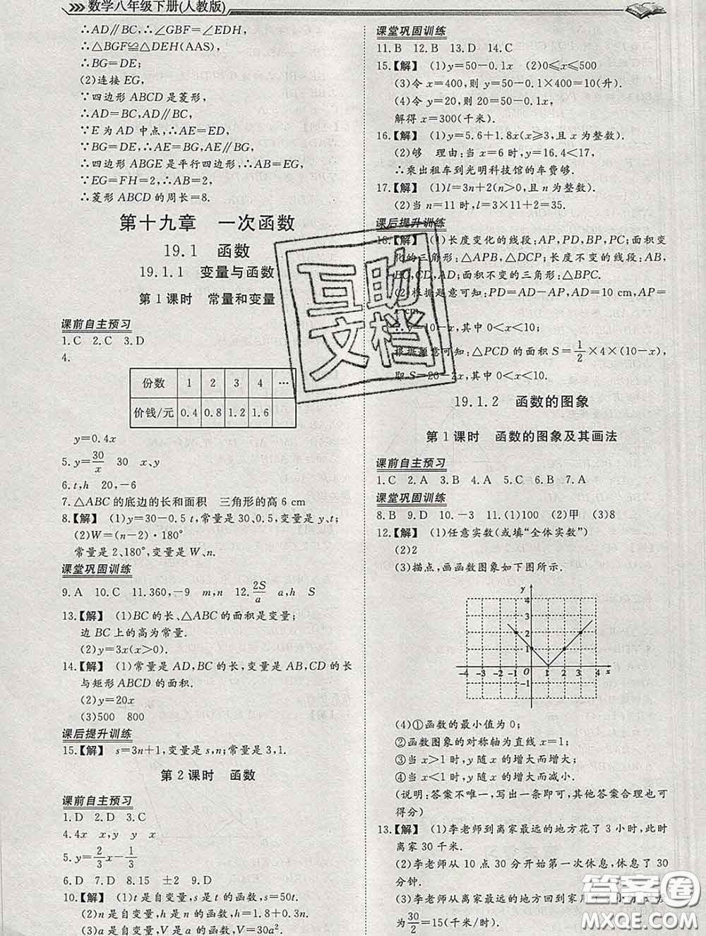 2020新版標(biāo)準(zhǔn)課堂作業(yè)八年級數(shù)學(xué)下冊人教版參考答案