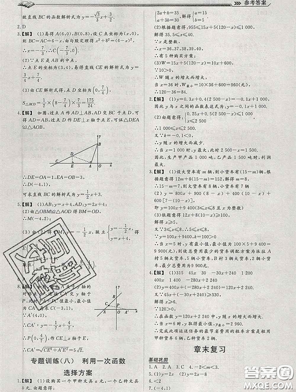 2020新版標(biāo)準(zhǔn)課堂作業(yè)八年級數(shù)學(xué)下冊人教版參考答案