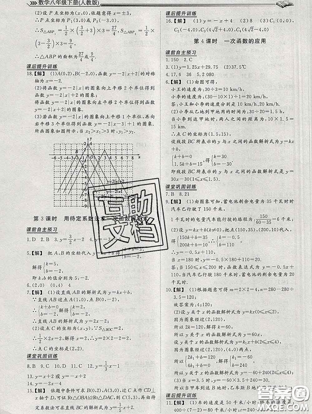 2020新版標(biāo)準(zhǔn)課堂作業(yè)八年級數(shù)學(xué)下冊人教版參考答案