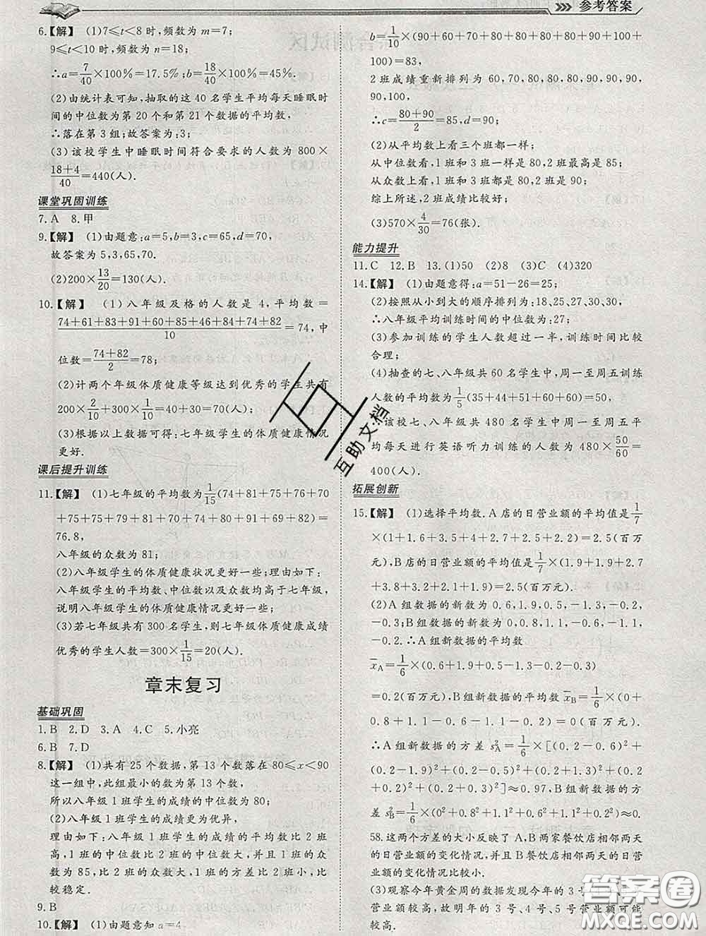 2020新版標(biāo)準(zhǔn)課堂作業(yè)八年級數(shù)學(xué)下冊人教版參考答案