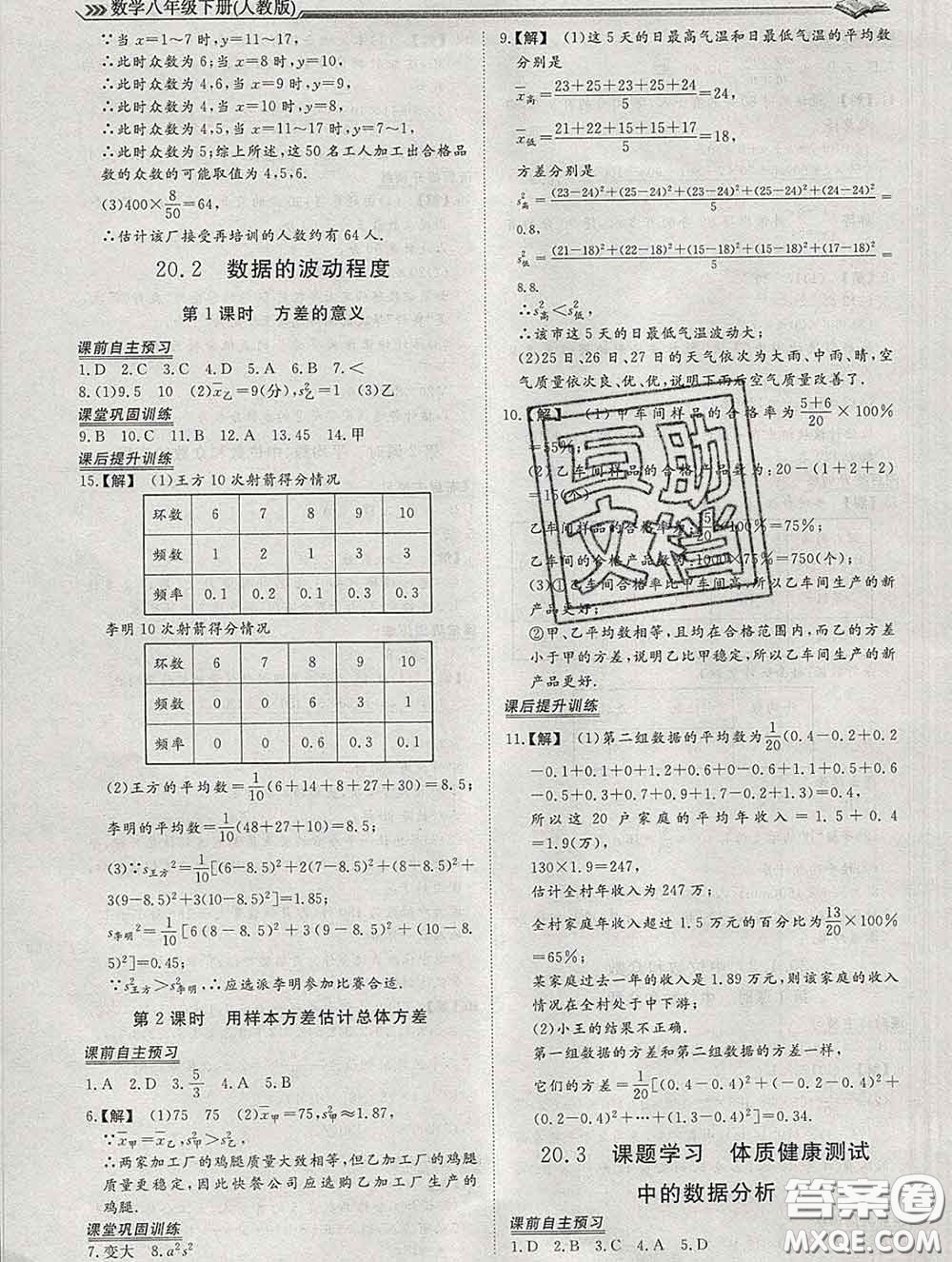 2020新版標(biāo)準(zhǔn)課堂作業(yè)八年級數(shù)學(xué)下冊人教版參考答案