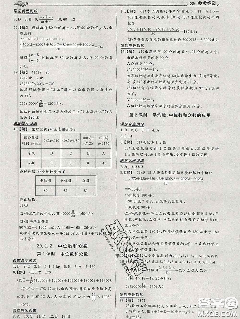 2020新版標(biāo)準(zhǔn)課堂作業(yè)八年級數(shù)學(xué)下冊人教版參考答案