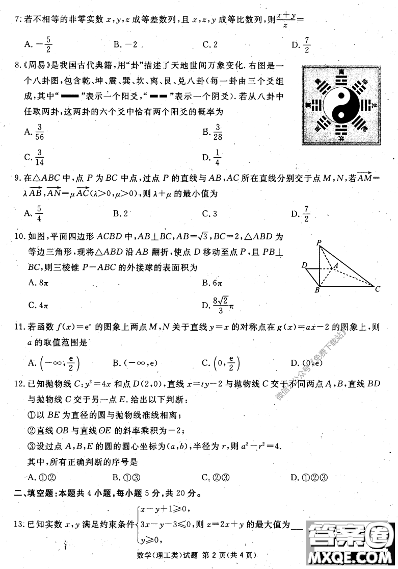 2020年四川九市聯(lián)考內(nèi)江廣安等高三第二次模擬考試?yán)砜茢?shù)學(xué)試題及答案