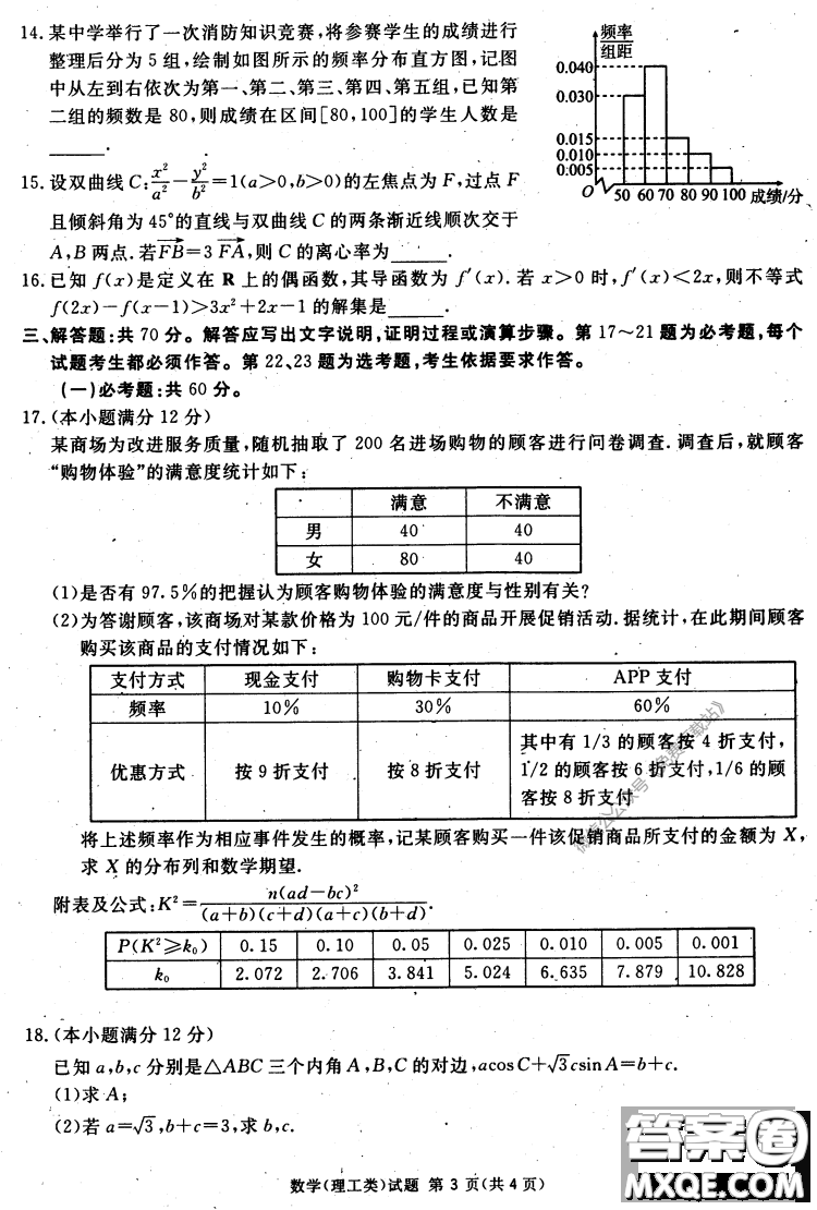 2020年四川九市聯(lián)考內(nèi)江廣安等高三第二次模擬考試?yán)砜茢?shù)學(xué)試題及答案