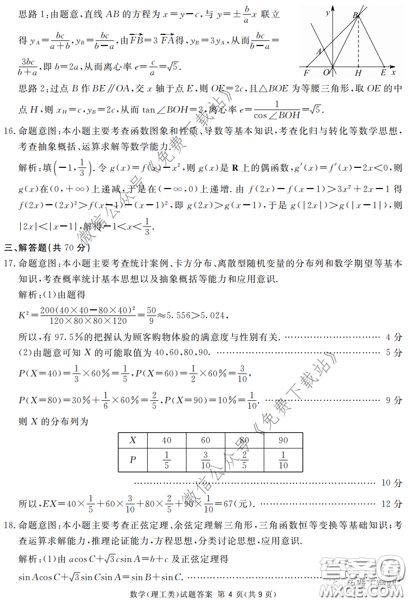 2020年四川九市聯(lián)考內(nèi)江廣安等高三第二次模擬考試?yán)砜茢?shù)學(xué)試題及答案