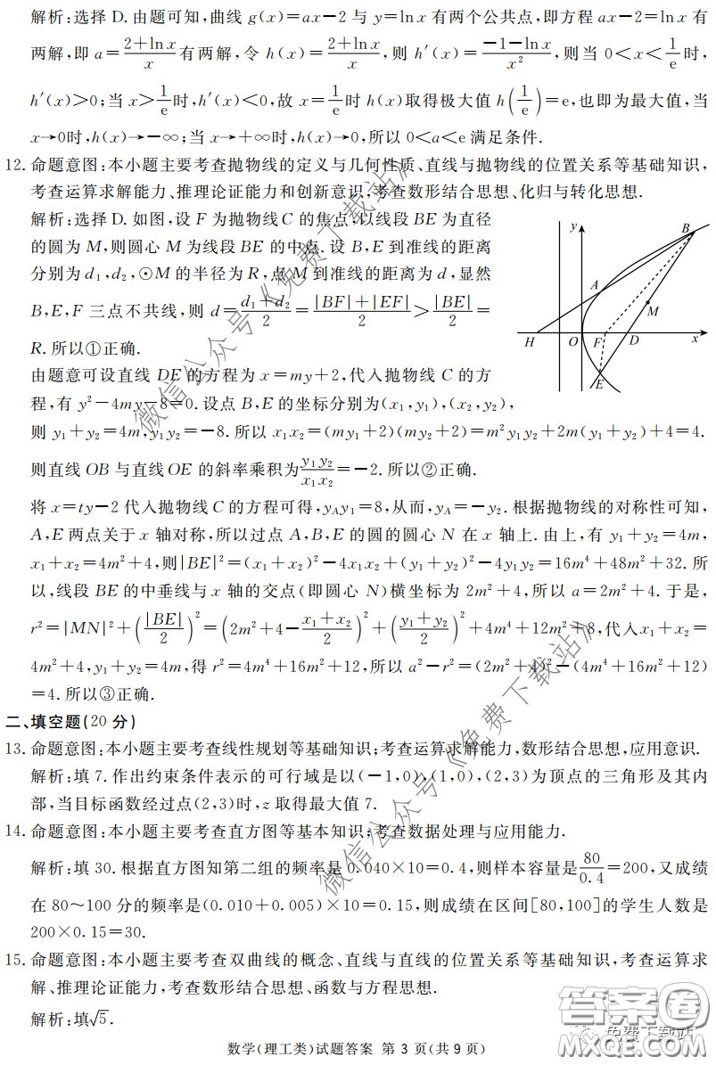 2020年四川九市聯(lián)考內(nèi)江廣安等高三第二次模擬考試?yán)砜茢?shù)學(xué)試題及答案