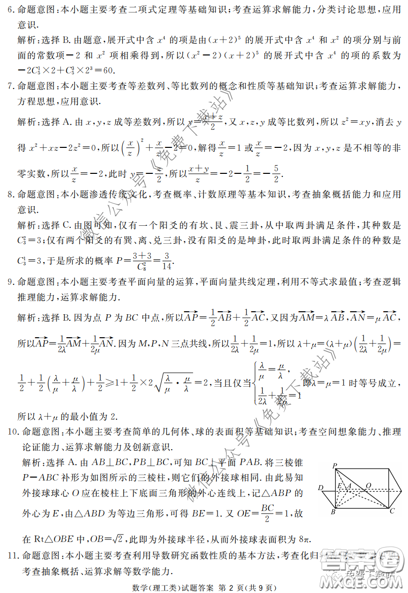 2020年四川九市聯(lián)考內(nèi)江廣安等高三第二次模擬考試?yán)砜茢?shù)學(xué)試題及答案