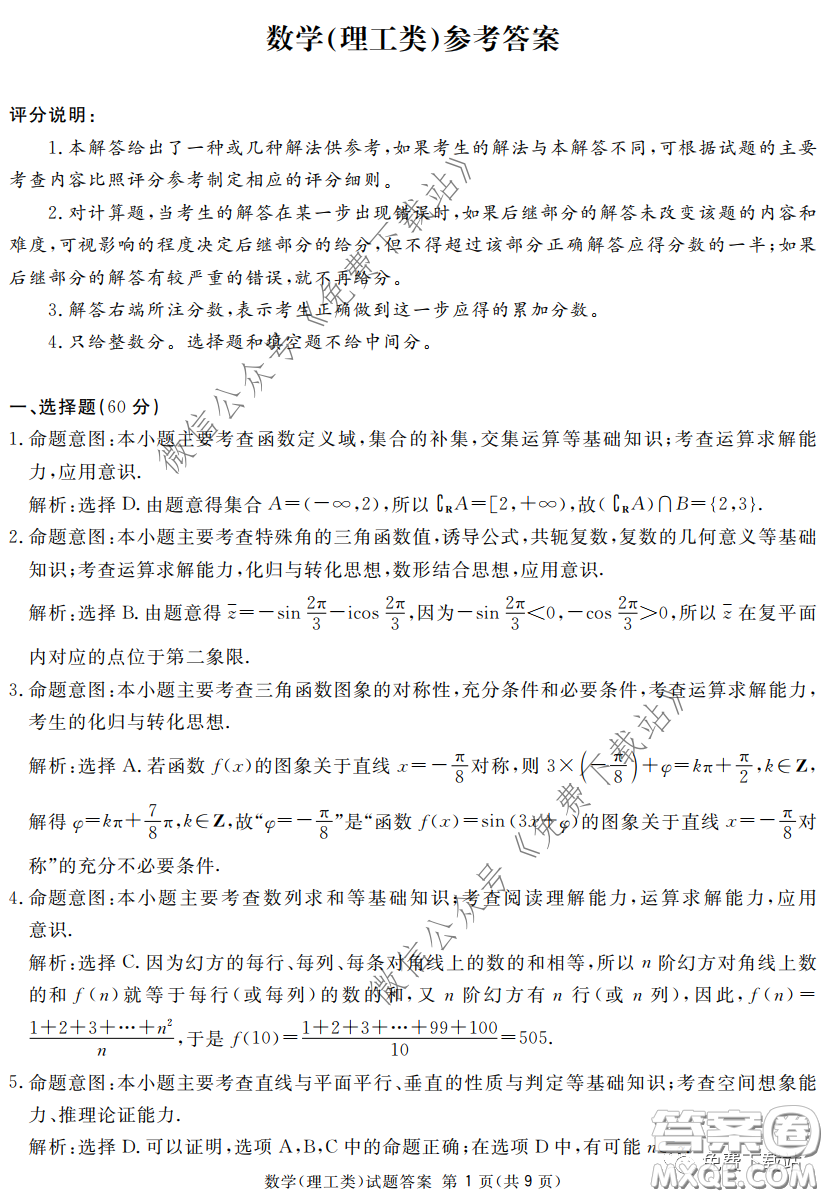 2020年四川九市聯(lián)考內(nèi)江廣安等高三第二次模擬考試?yán)砜茢?shù)學(xué)試題及答案