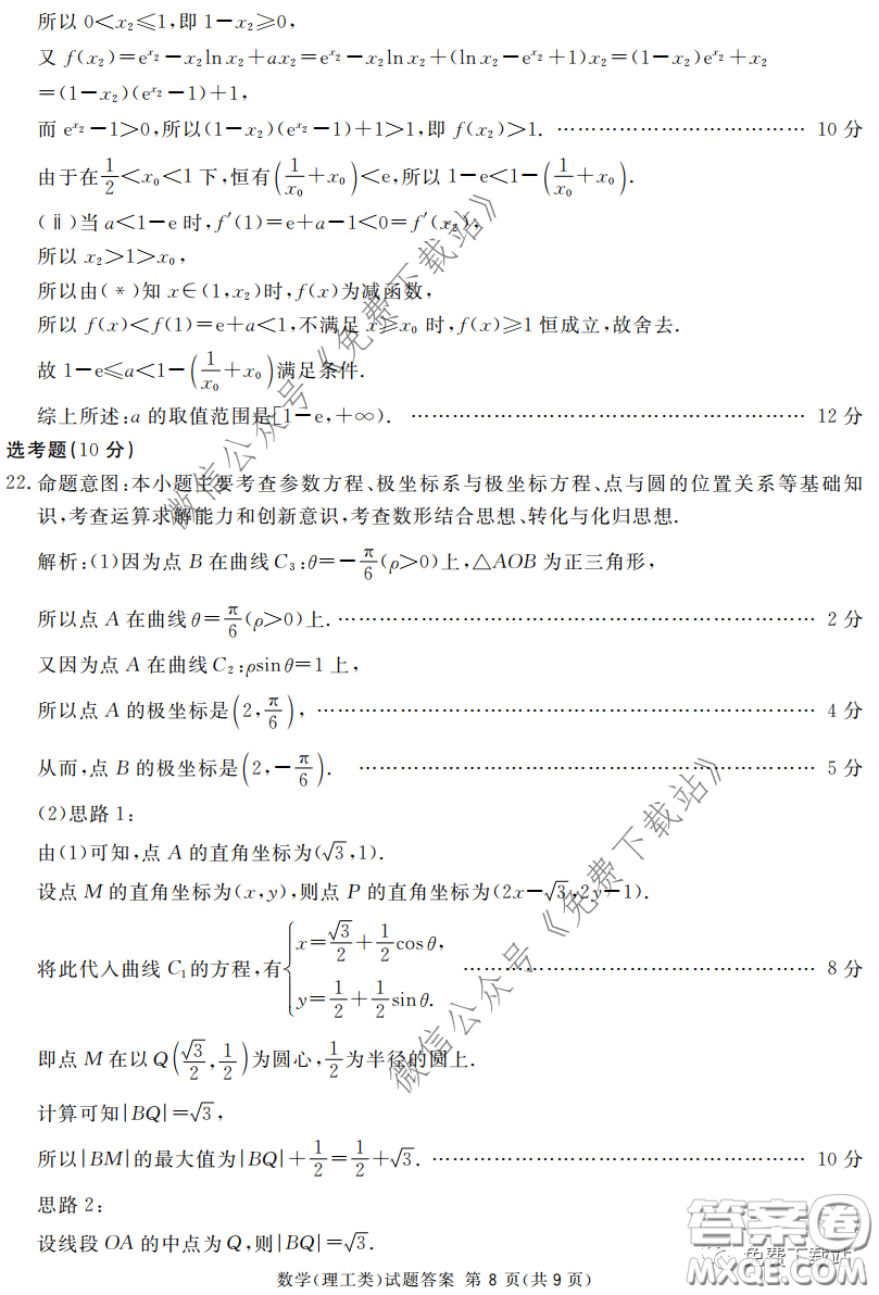 2020年四川九市聯(lián)考內(nèi)江廣安等高三第二次模擬考試?yán)砜茢?shù)學(xué)試題及答案