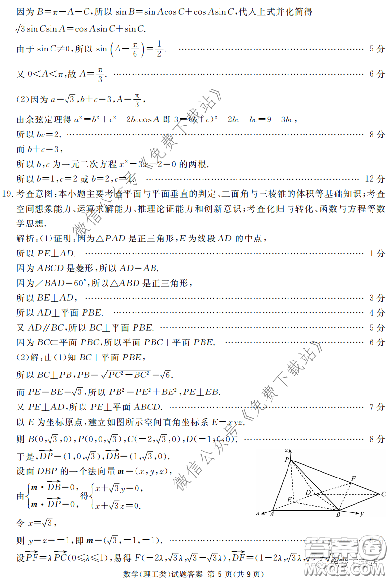 2020年四川九市聯(lián)考內(nèi)江廣安等高三第二次模擬考試?yán)砜茢?shù)學(xué)試題及答案