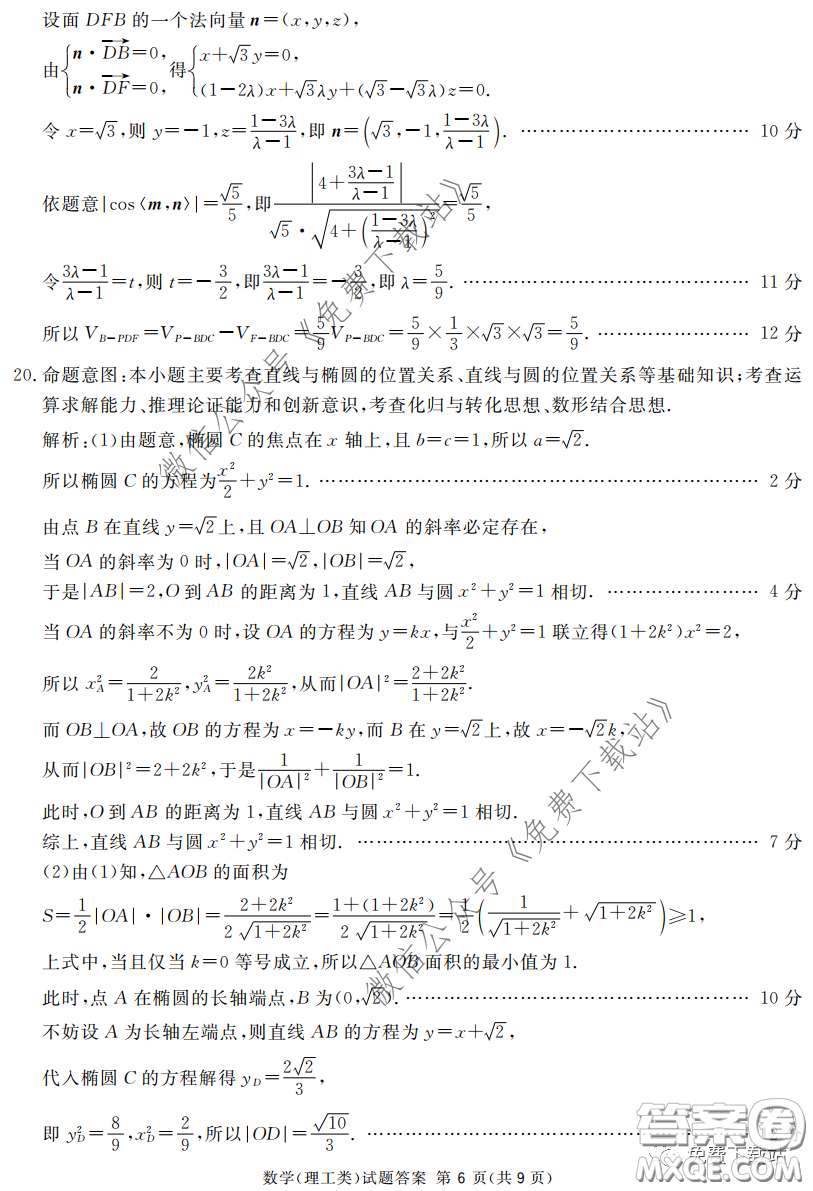 2020年四川九市聯(lián)考內(nèi)江廣安等高三第二次模擬考試?yán)砜茢?shù)學(xué)試題及答案