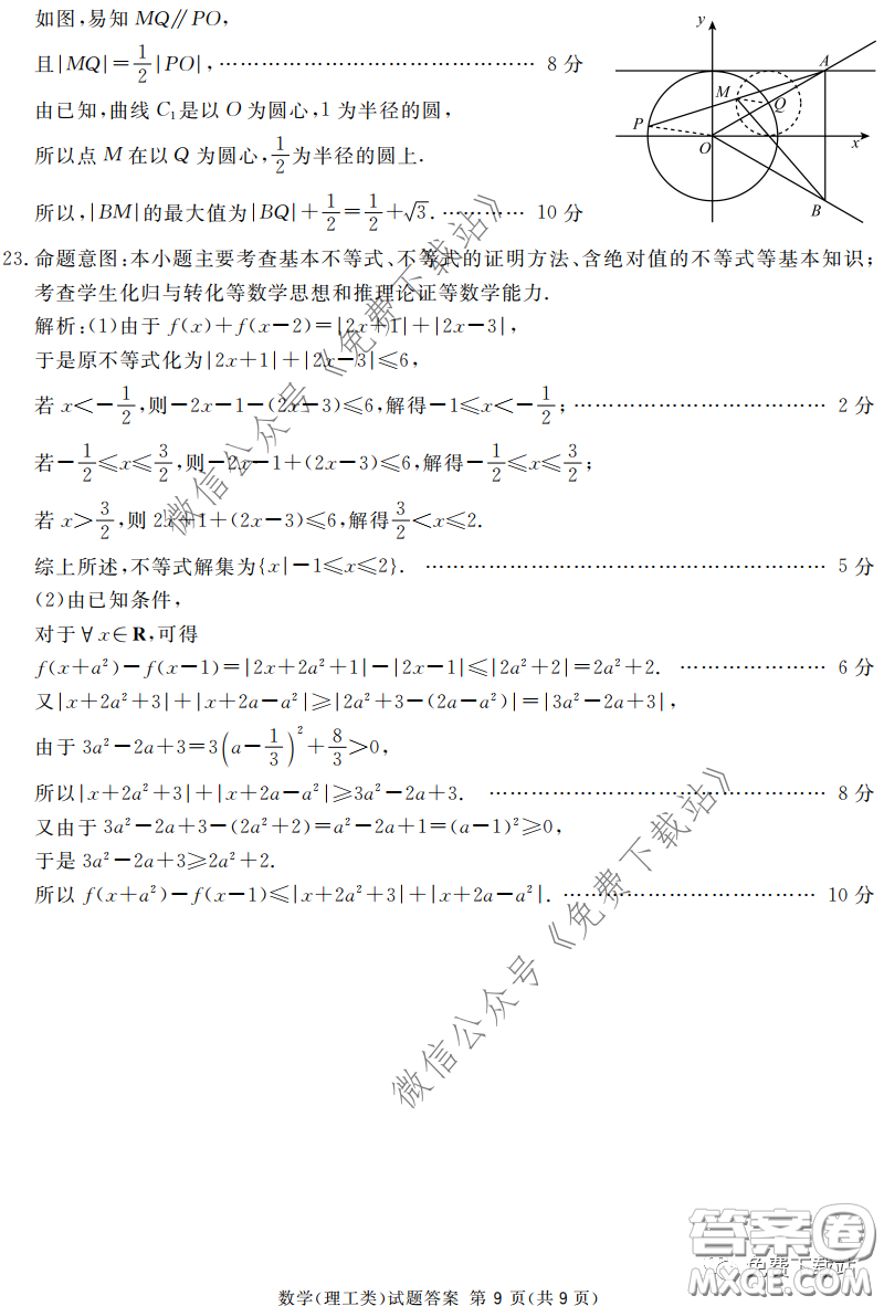 2020年四川九市聯(lián)考內(nèi)江廣安等高三第二次模擬考試?yán)砜茢?shù)學(xué)試題及答案