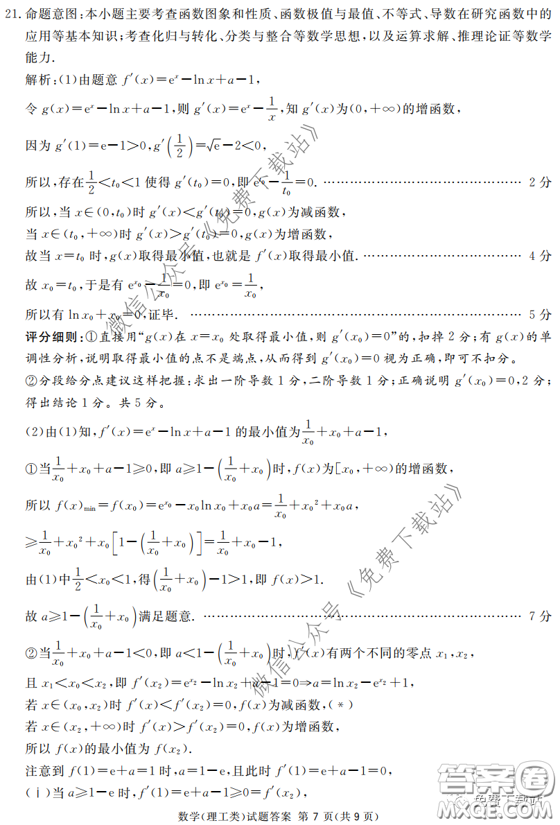 2020年四川九市聯(lián)考內(nèi)江廣安等高三第二次模擬考試?yán)砜茢?shù)學(xué)試題及答案