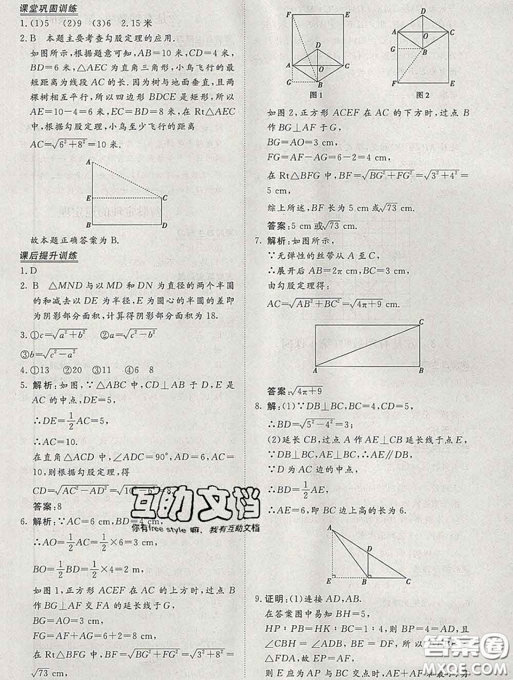 2020新版標準課堂作業(yè)八年級數(shù)學下冊青島版參考答案