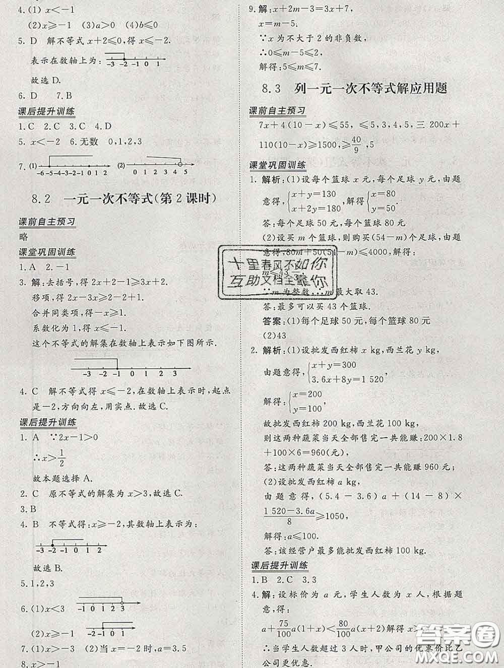 2020新版標準課堂作業(yè)八年級數(shù)學下冊青島版參考答案