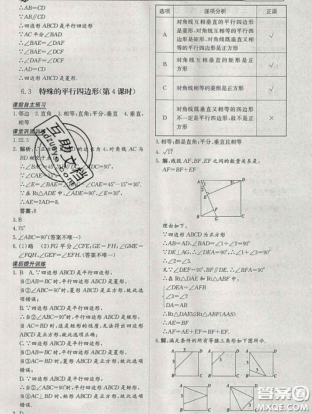 2020新版標準課堂作業(yè)八年級數(shù)學下冊青島版參考答案