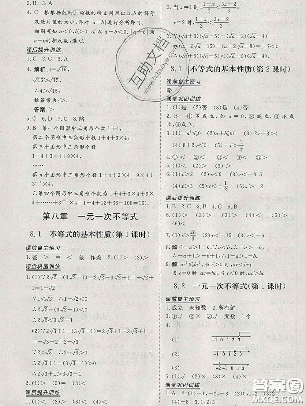 2020新版標準課堂作業(yè)八年級數(shù)學下冊青島版參考答案