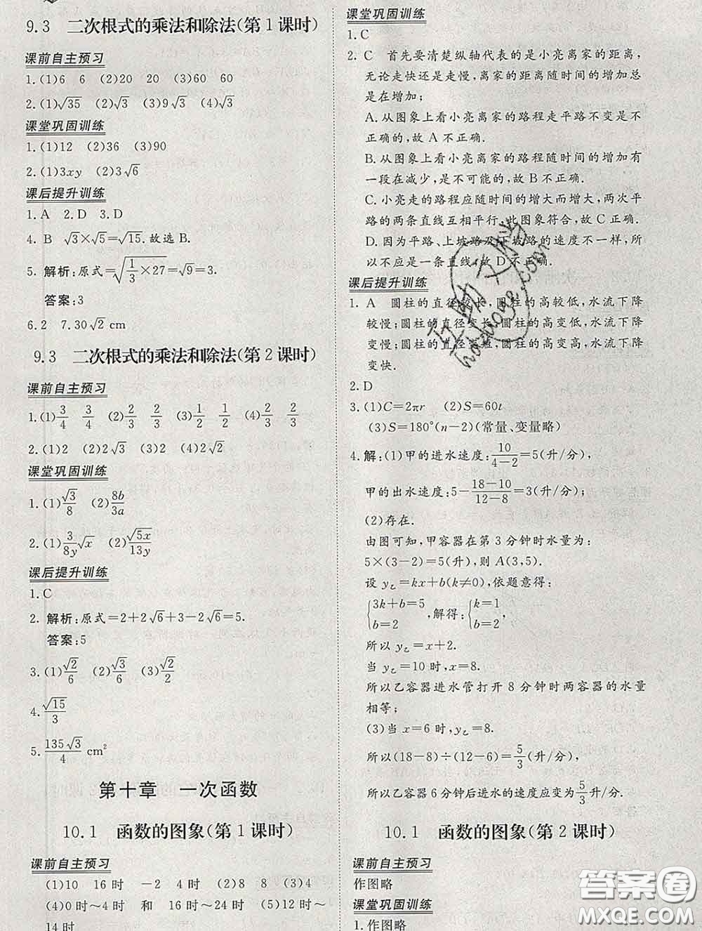 2020新版標準課堂作業(yè)八年級數(shù)學下冊青島版參考答案