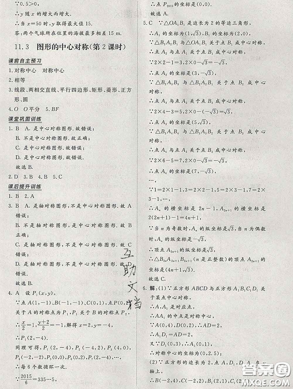 2020新版標準課堂作業(yè)八年級數(shù)學下冊青島版參考答案