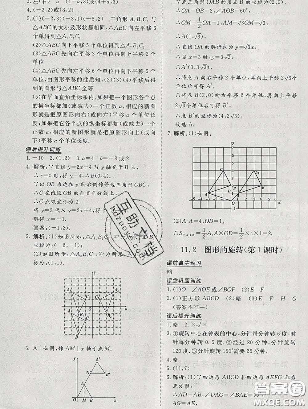 2020新版標準課堂作業(yè)八年級數(shù)學下冊青島版參考答案