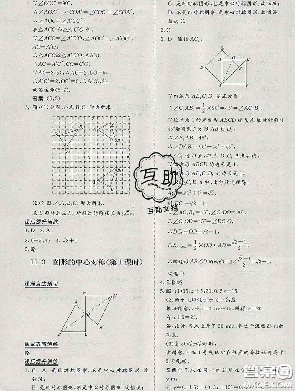 2020新版標準課堂作業(yè)八年級數(shù)學下冊青島版參考答案