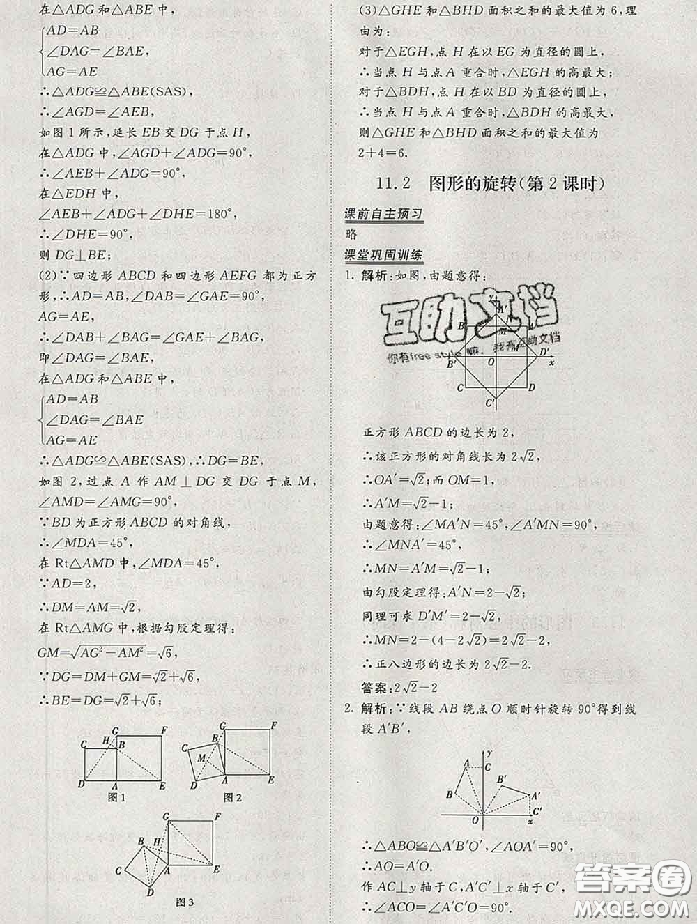 2020新版標準課堂作業(yè)八年級數(shù)學下冊青島版參考答案