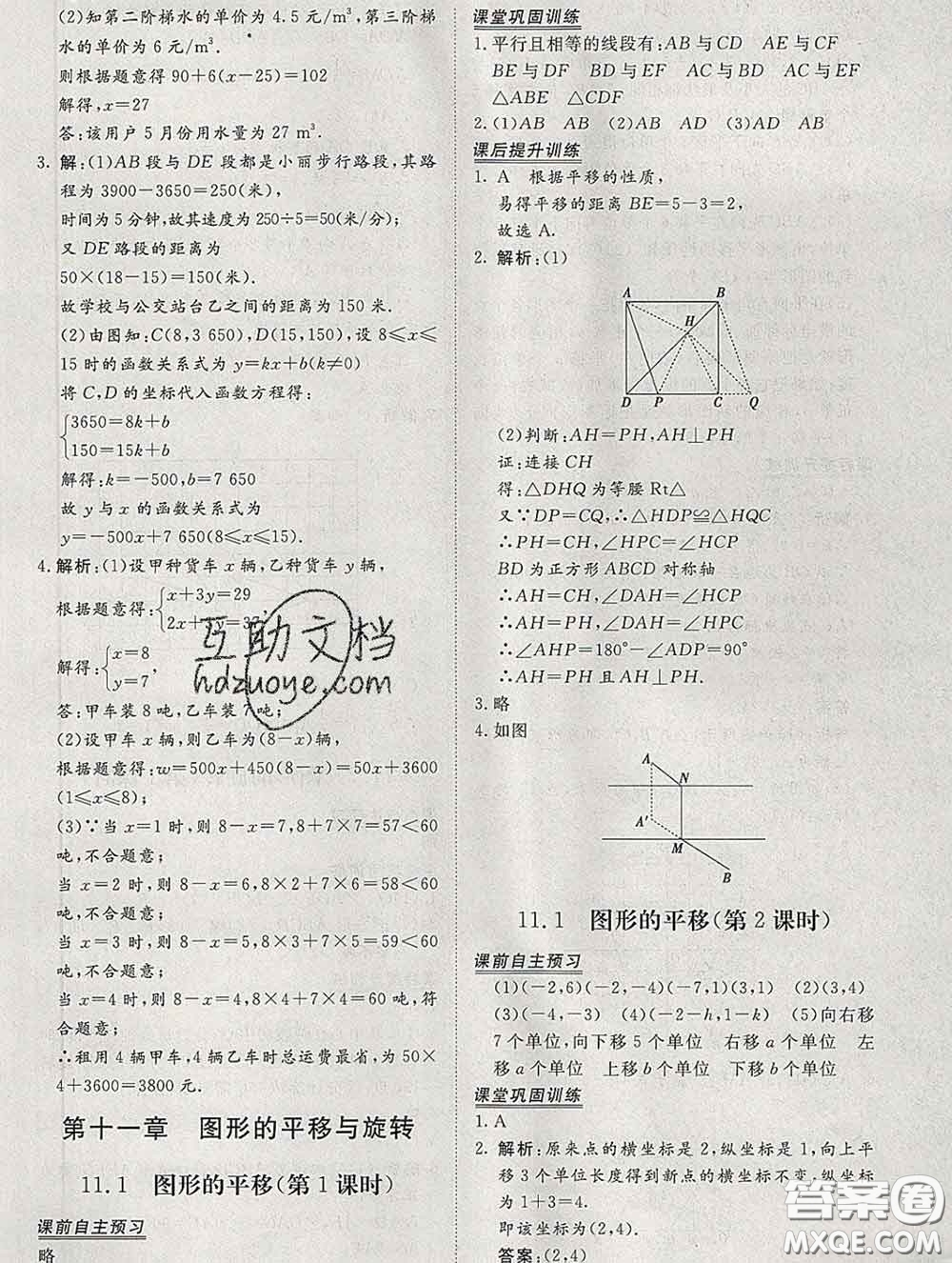 2020新版標準課堂作業(yè)八年級數(shù)學下冊青島版參考答案