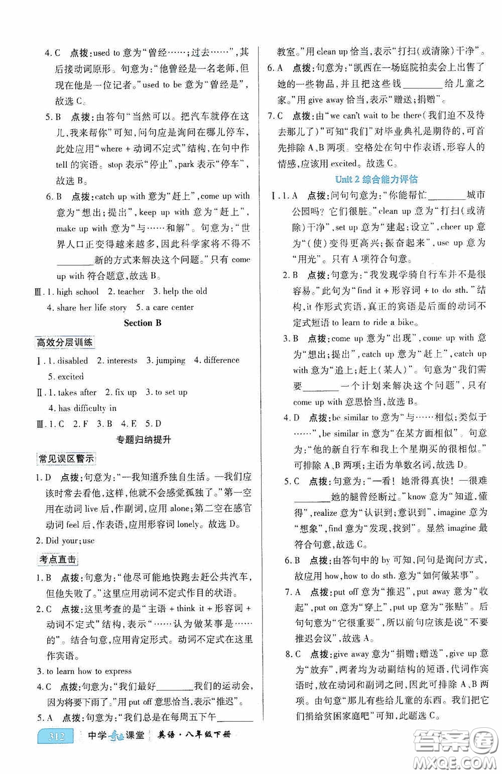 世紀(jì)英才中學(xué)奇跡課堂2020期末專(zhuān)題總復(fù)習(xí)八年級(jí)英語(yǔ)下冊(cè)人教版教材答案