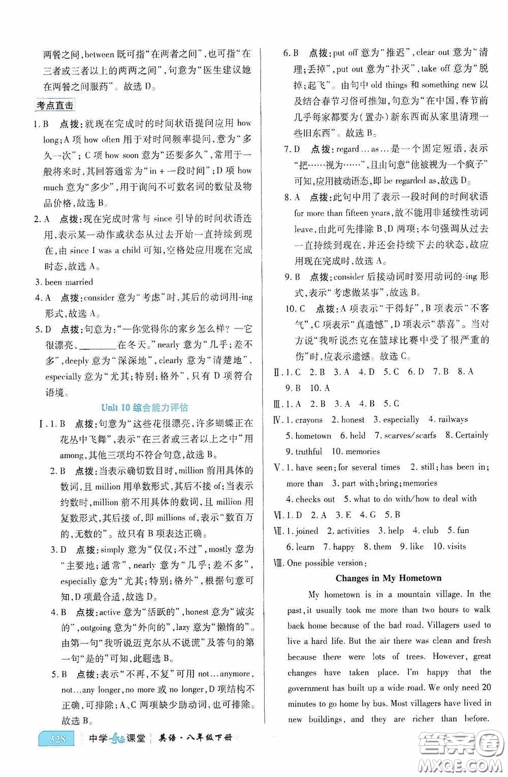 世紀(jì)英才中學(xué)奇跡課堂2020期末專(zhuān)題總復(fù)習(xí)八年級(jí)英語(yǔ)下冊(cè)人教版教材答案