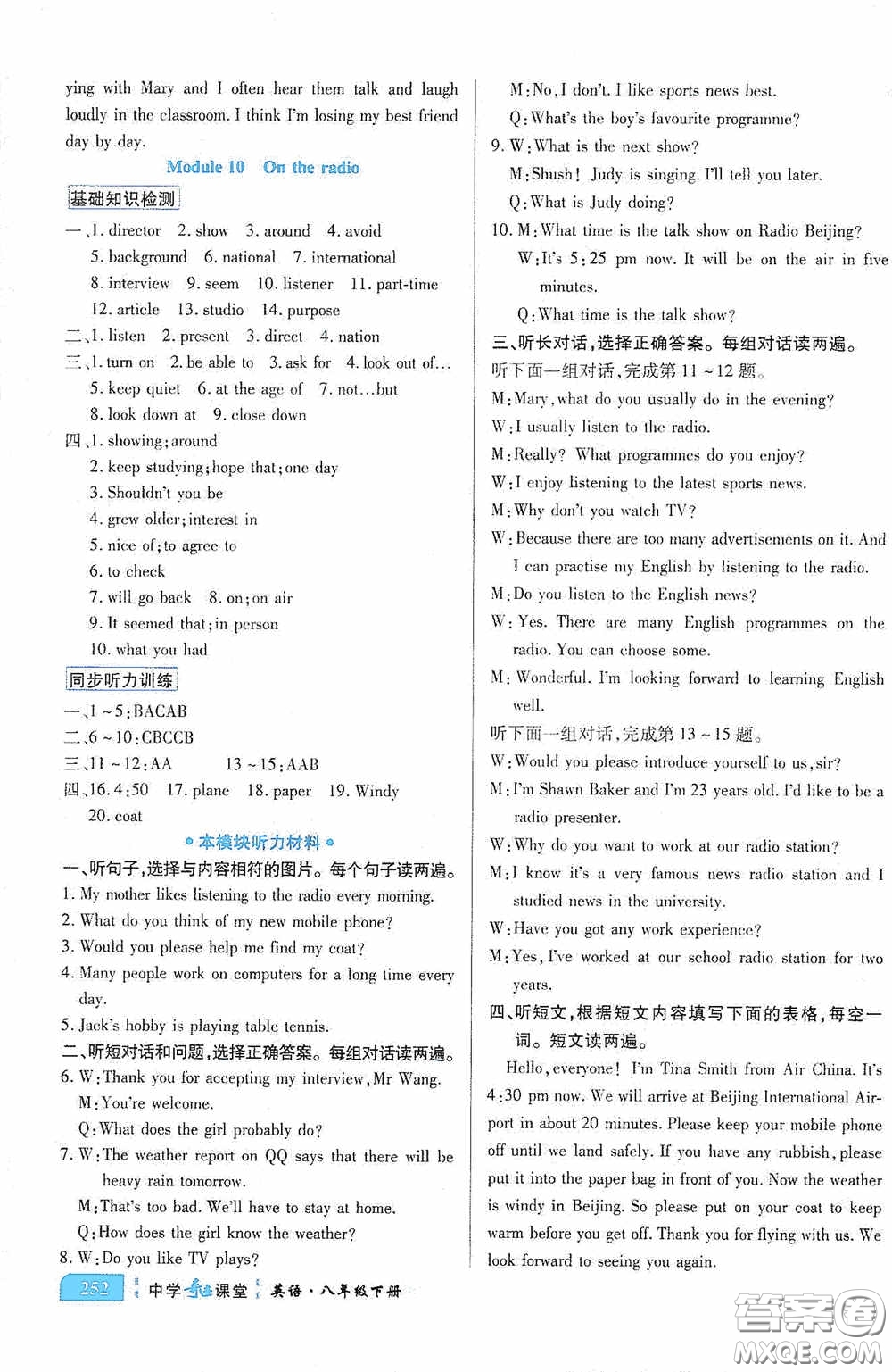 世紀(jì)英才中學(xué)奇跡課堂2020期末專題總復(fù)習(xí)八年級(jí)英語下冊(cè)外研版教材答案