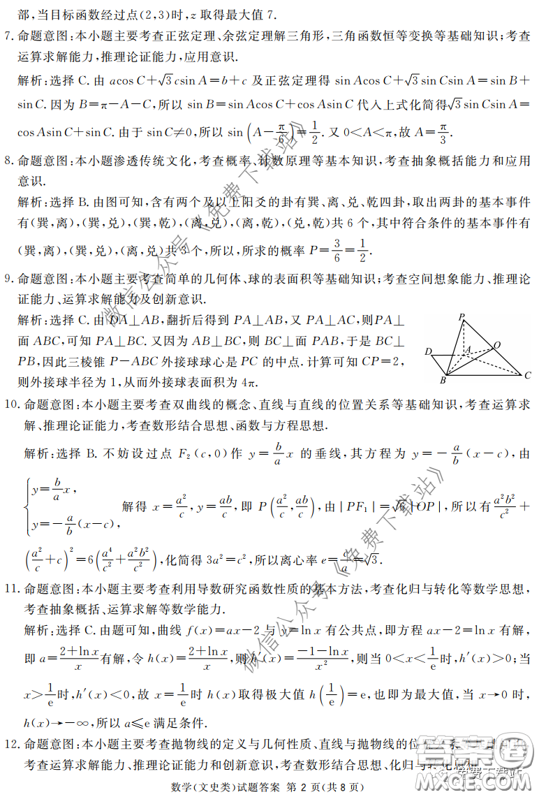 2020年四川九市聯(lián)考內(nèi)江廣安等高三第二次模擬考試文科數(shù)學(xué)試題及答案