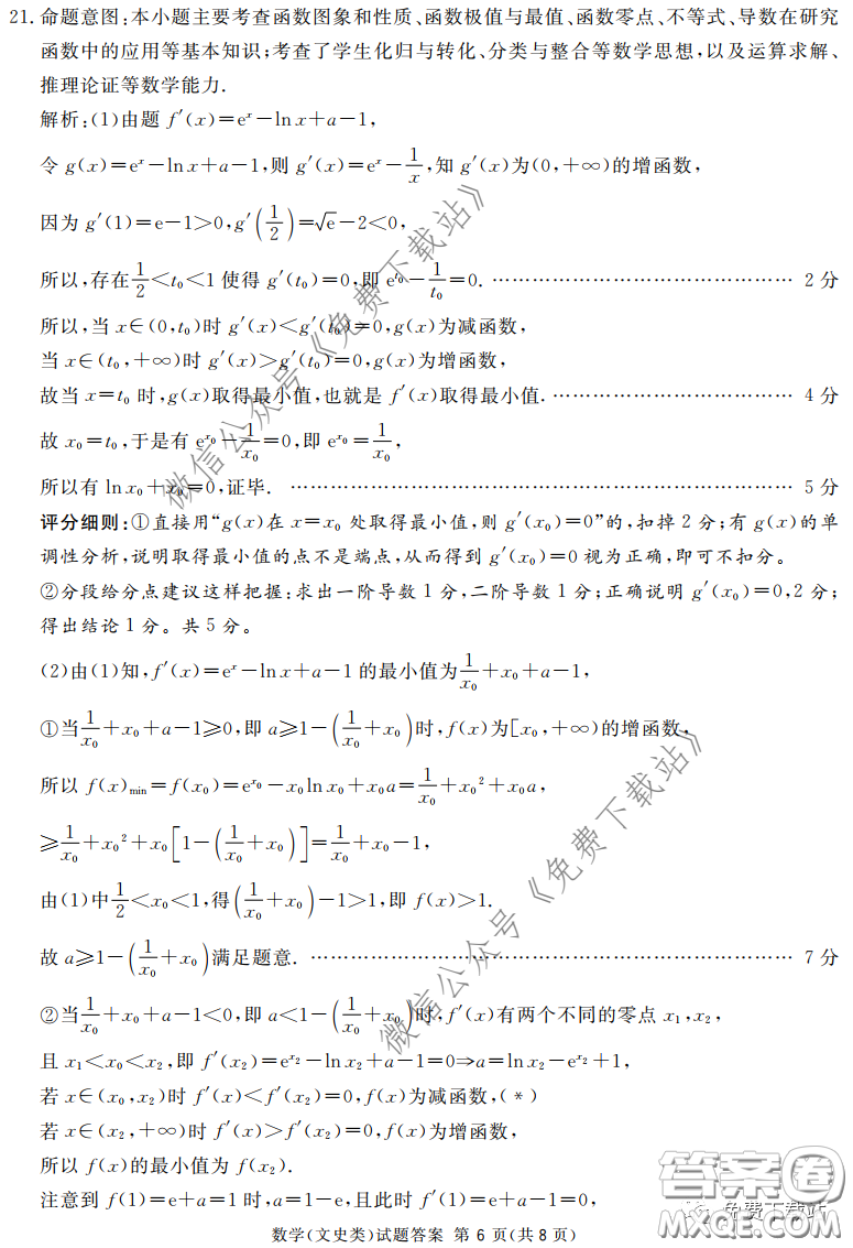 2020年四川九市聯(lián)考內(nèi)江廣安等高三第二次模擬考試文科數(shù)學(xué)試題及答案