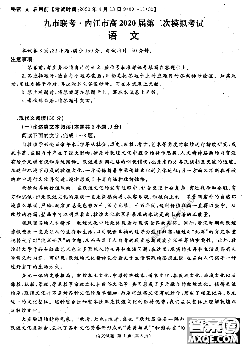 2020年四川九市聯(lián)考內(nèi)江廣安等高三第二次模擬考試語(yǔ)文試題及答案