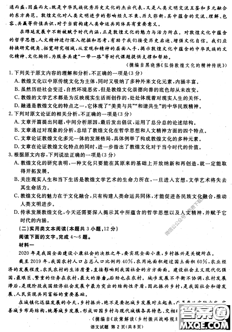 2020年四川九市聯(lián)考內(nèi)江廣安等高三第二次模擬考試語(yǔ)文試題及答案