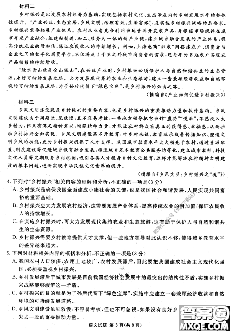 2020年四川九市聯(lián)考內(nèi)江廣安等高三第二次模擬考試語(yǔ)文試題及答案