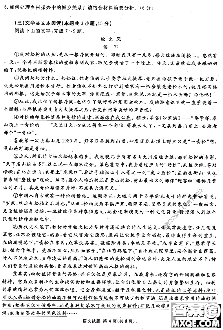 2020年四川九市聯(lián)考內(nèi)江廣安等高三第二次模擬考試語(yǔ)文試題及答案