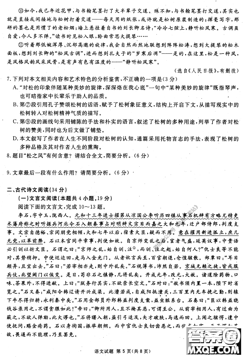 2020年四川九市聯(lián)考內(nèi)江廣安等高三第二次模擬考試語(yǔ)文試題及答案