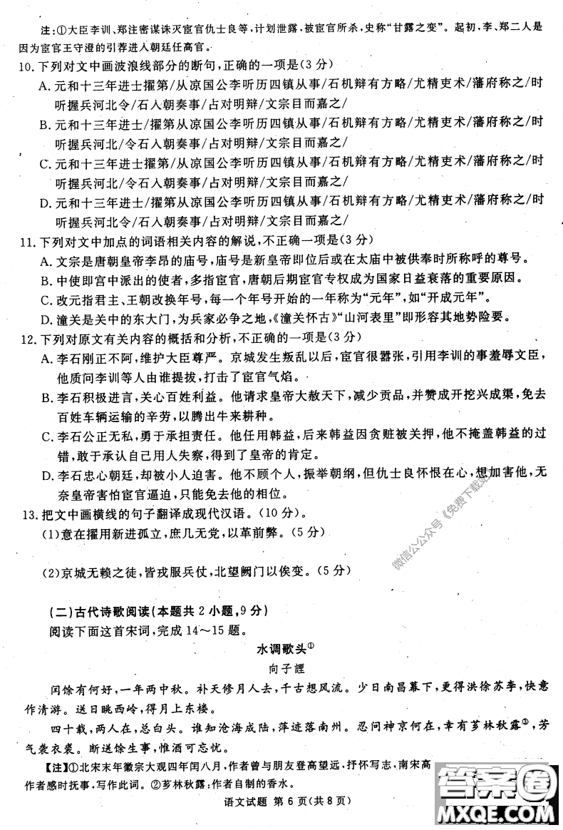 2020年四川九市聯(lián)考內(nèi)江廣安等高三第二次模擬考試語(yǔ)文試題及答案