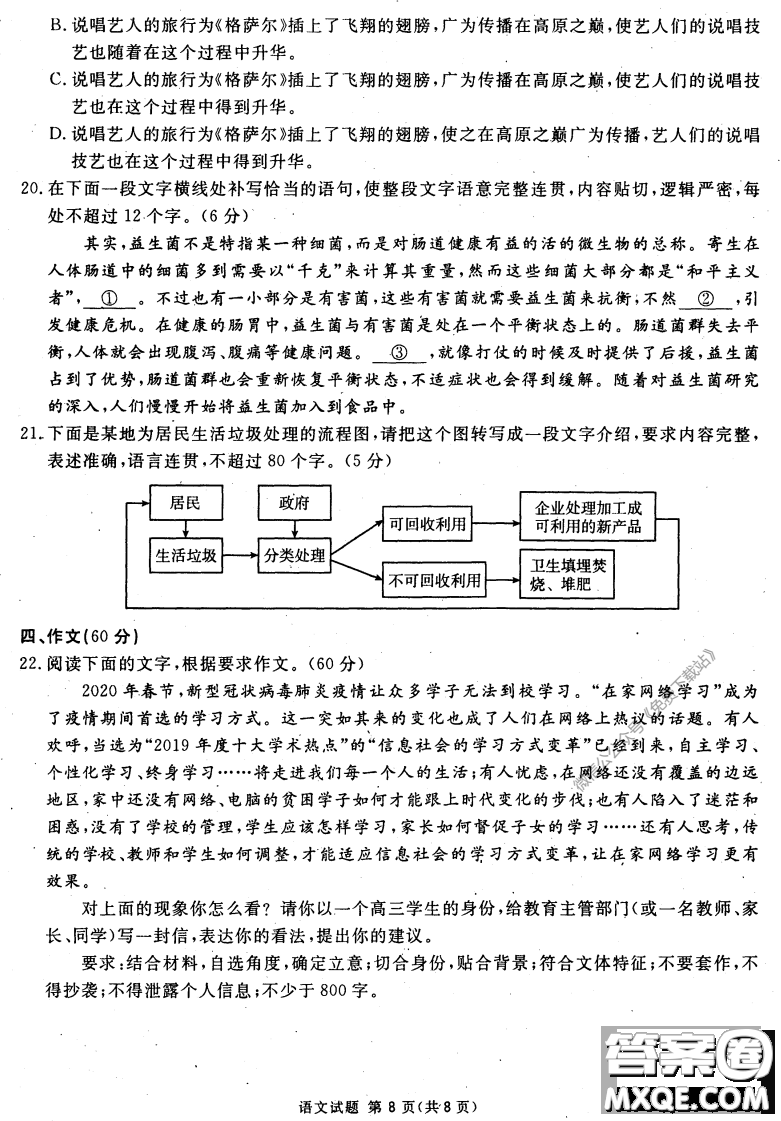 2020年四川九市聯(lián)考內(nèi)江廣安等高三第二次模擬考試語(yǔ)文試題及答案