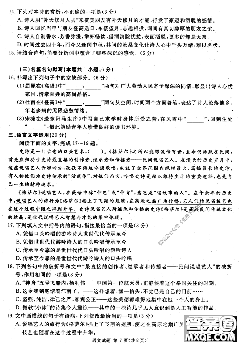 2020年四川九市聯(lián)考內(nèi)江廣安等高三第二次模擬考試語(yǔ)文試題及答案