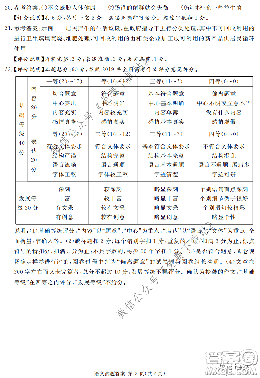 2020年四川九市聯(lián)考內(nèi)江廣安等高三第二次模擬考試語(yǔ)文試題及答案