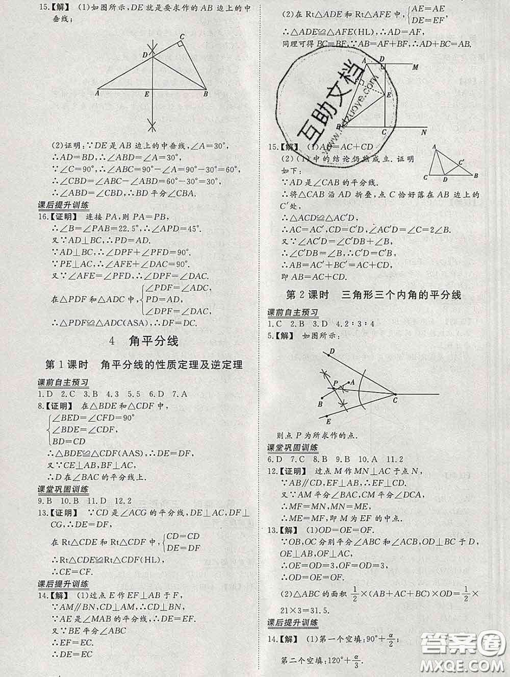 2020新版標(biāo)準(zhǔn)課堂作業(yè)八年級數(shù)學(xué)下冊北師版參考答案