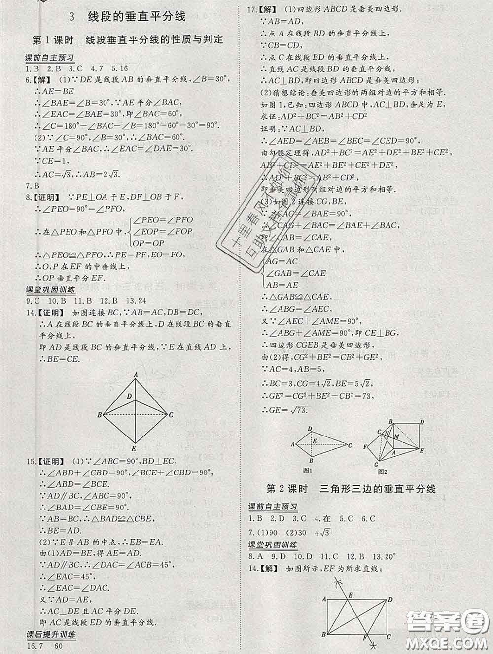 2020新版標(biāo)準(zhǔn)課堂作業(yè)八年級數(shù)學(xué)下冊北師版參考答案