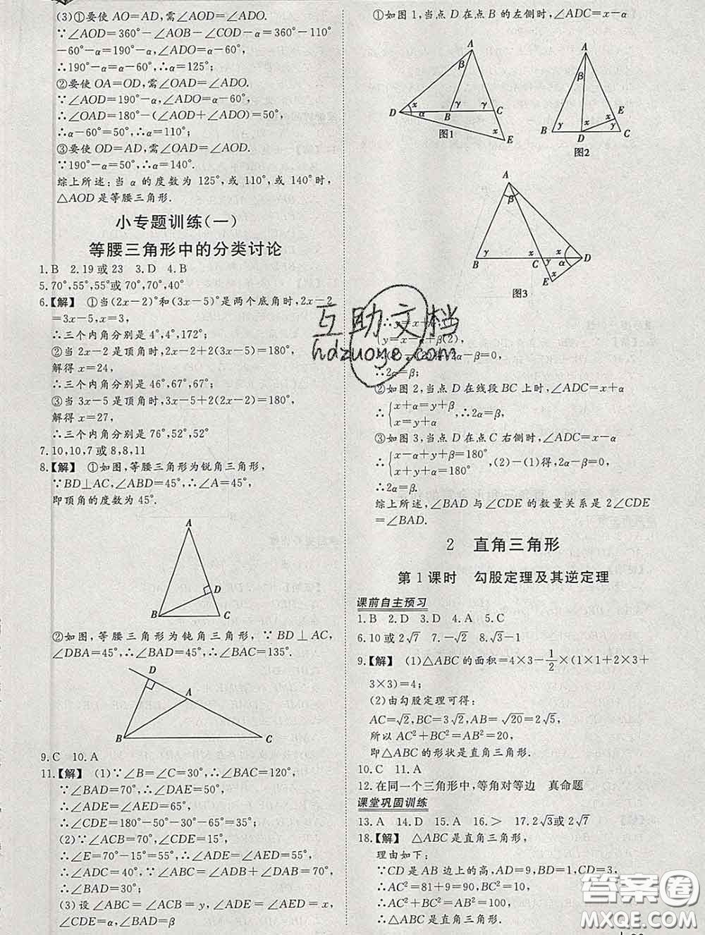 2020新版標(biāo)準(zhǔn)課堂作業(yè)八年級數(shù)學(xué)下冊北師版參考答案