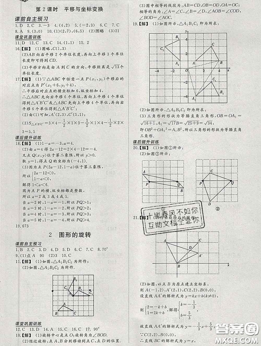 2020新版標(biāo)準(zhǔn)課堂作業(yè)八年級數(shù)學(xué)下冊北師版參考答案