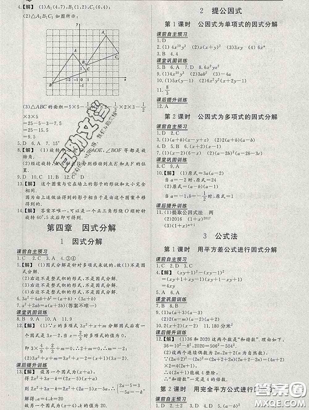 2020新版標(biāo)準(zhǔn)課堂作業(yè)八年級數(shù)學(xué)下冊北師版參考答案