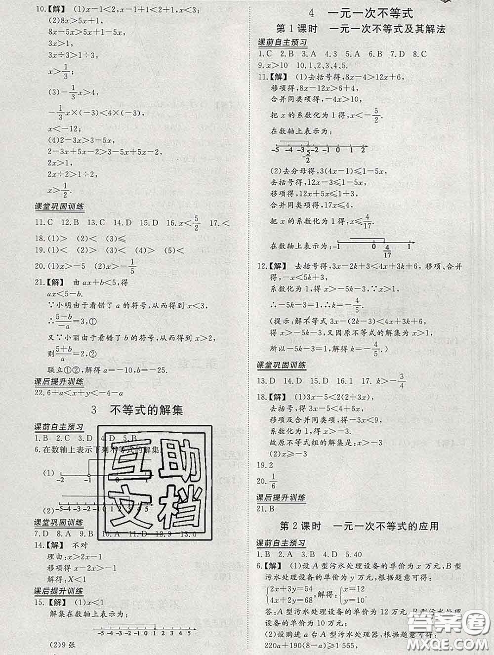 2020新版標(biāo)準(zhǔn)課堂作業(yè)八年級數(shù)學(xué)下冊北師版參考答案