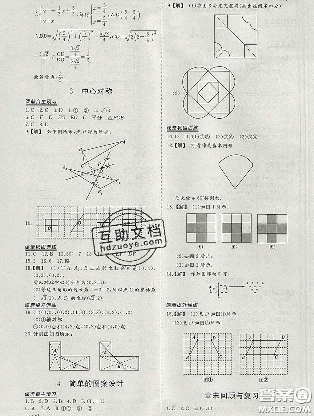 2020新版標(biāo)準(zhǔn)課堂作業(yè)八年級數(shù)學(xué)下冊北師版參考答案