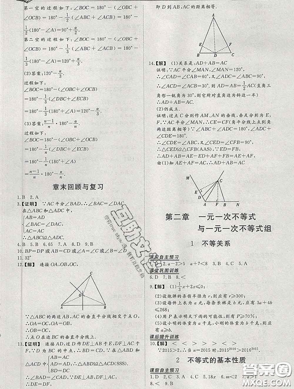 2020新版標(biāo)準(zhǔn)課堂作業(yè)八年級數(shù)學(xué)下冊北師版參考答案